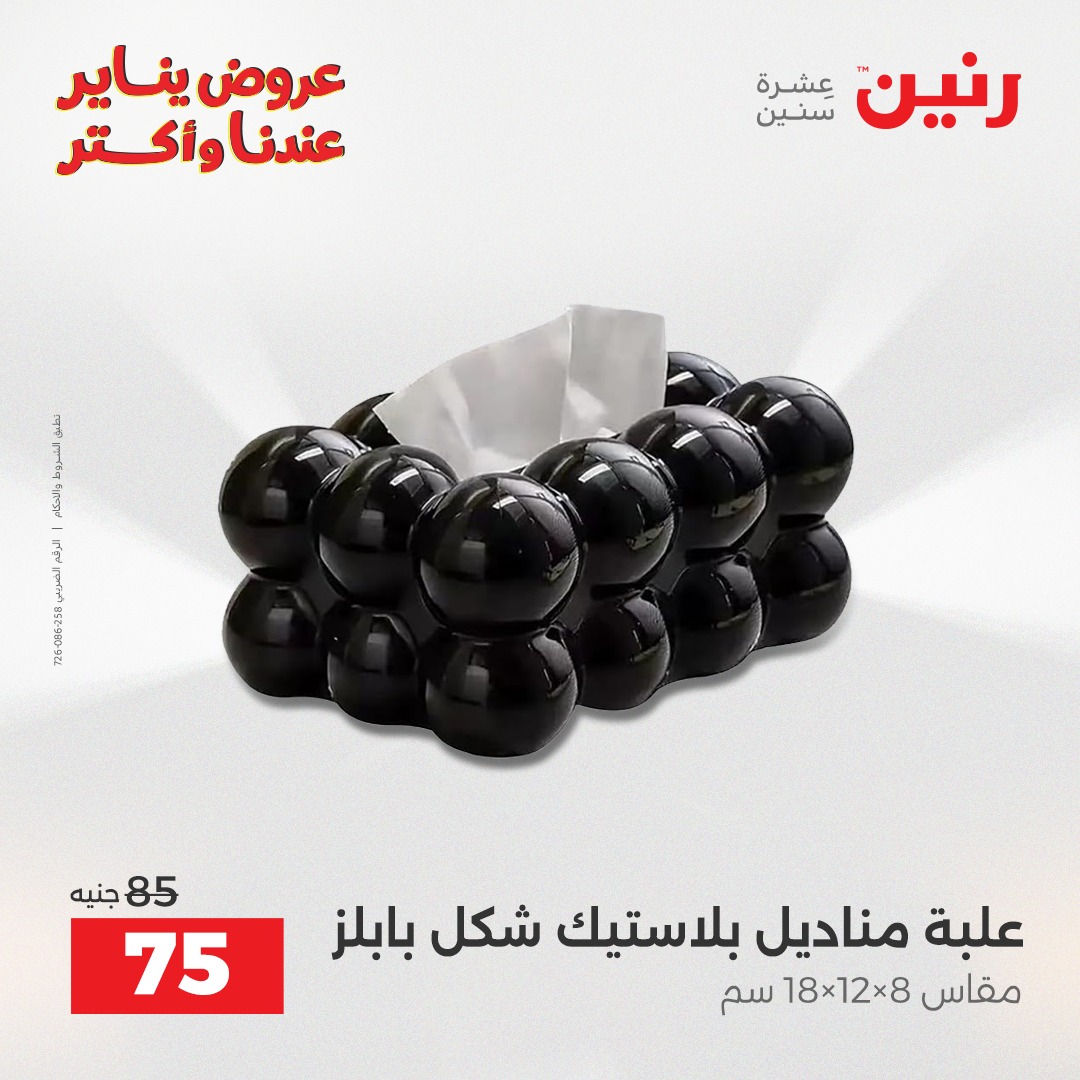 عروض رنين صفحة رقم 33